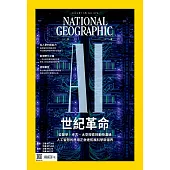 國家地理雜誌中文版 11月號/2024 第276期