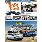 一手車訊 3月號/2025 第411期