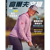 高爾夫文摘 3月號/2025 第414期