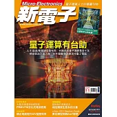 新電子科技 11月號/2024 第464期