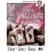 貿易雜誌 8月號/2024 第398期