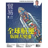 貿易雜誌 10月號/2024 第400期