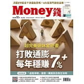 MONEY錢 11月號/2024 第206期