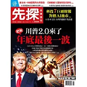 先探投資週刊 2024/11/8 第2325期