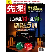 先探投資週刊 2025/4/11 第2347期
