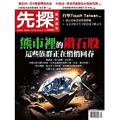 先探投資週刊 2025/4/25 第2349期