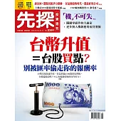先探投資週刊 2025/5/9 第2351期