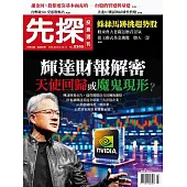 先探投資週刊 2025/6/6 第2355期