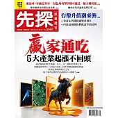 先探投資週刊 2025/6/20 第2357期