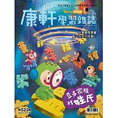 Top945康軒學習雜誌初階版 2024/9/1第523期