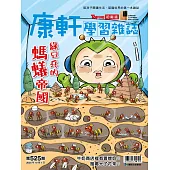 Top945康軒學習雜誌初階版 2024/10/1第525期