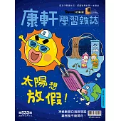 Top945康軒學習雜誌初階版  2025/2/1第533期