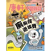 Top945康軒學習雜誌初階版  2025/3/1第535期