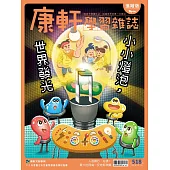 Top945康軒學習雜誌進階版 2025/2/1第518期