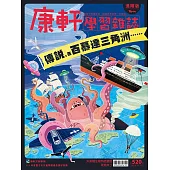 Top945康軒學習雜誌進階版 2025/3/1第520期
