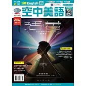 English 4U 活用空中美語 3月號/2025 第305期