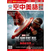 English Digest 實用空中美語 3月號/2025 第440期