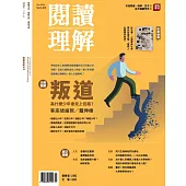 閱讀理解 冬季號/2024 第45期