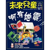 未來兒童 9月號/2024 第126期
