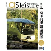 飛鳥旅遊誌 7月號/2024 第99期