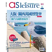 飛鳥旅遊誌 9月號/2024 第101期