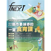 food NEXT食力 5月號/2024 第35期