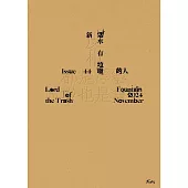 新活水 11月號/2024 第44期