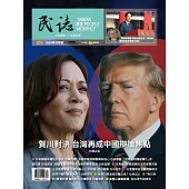 民誌 10月號/2024 第103期