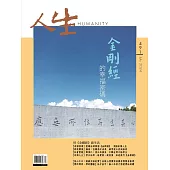 人生雜誌 7月號/2024 第491期