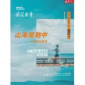 天下雜誌《微笑台灣》 秋季號/2024