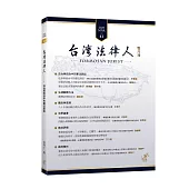 台灣法律人 3月號/2025 第41期