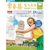常春藤生活英語(互動教學雙享升級下載版) 11月號/2024 第258期