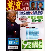 萬寶月刊 11月號/2024 第23期