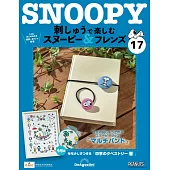 Snoopy & Friends 刺繡樂(日文版) 第17期