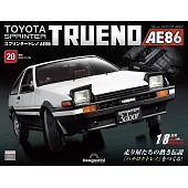 Toyota AE86組裝誌(日文版) 第20期