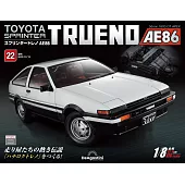 Toyota AE86組裝誌(日文版) 第22期