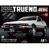 Toyota AE86組裝誌(日文版) 第24期