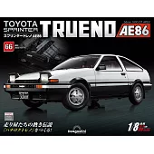Toyota AE86組裝誌(日文版) 第66期