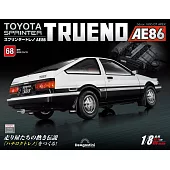 Toyota AE86組裝誌(日文版) 第68期
