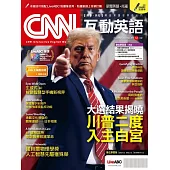 CNN互動英語 【數位學習版】12月號/2024 第291期