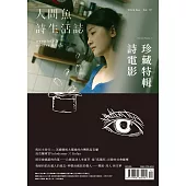 人間魚詩生活誌 冬季號2024 第19期