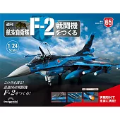 日本航空自衛隊王牌F-2戰鬥機 第65期