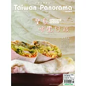 Taiwan Panorama 台灣光華雜誌(中英文) 6月號/2024