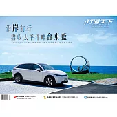 行遍天下 5月號/2025 第387期