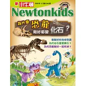 新小牛頓雜誌 3月號/2025 第246期