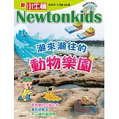 新小牛頓雜誌 5月號/2025 第248期