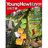 少年牛頓雜誌 3月號/2025 第246期