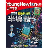 少年牛頓雜誌 5月號/2025 第248期