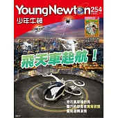 少年牛頓雜誌一年12期+《倒數計時！學科男孩》（全10書）
