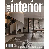 室內雜誌 9月號/2025 第384期